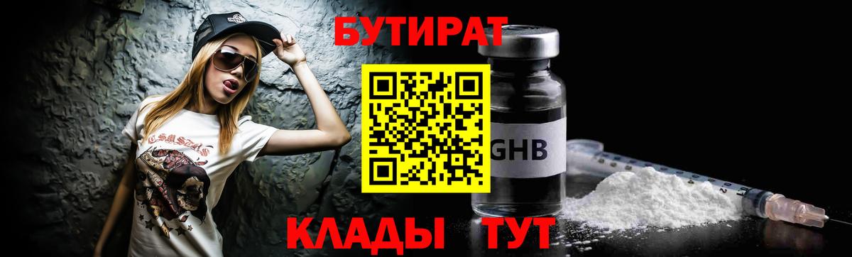 БУТИРАТ жидкий экстази Великий Новгород