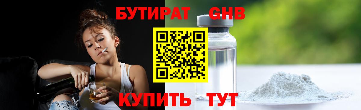 Бутират оксибутират  Бутират  Великий Новгород  Вход с VPN 