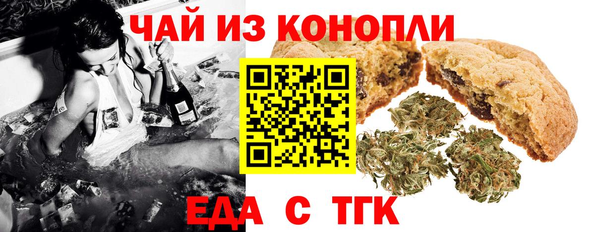 Еда ТГК конопля Великий Новгород