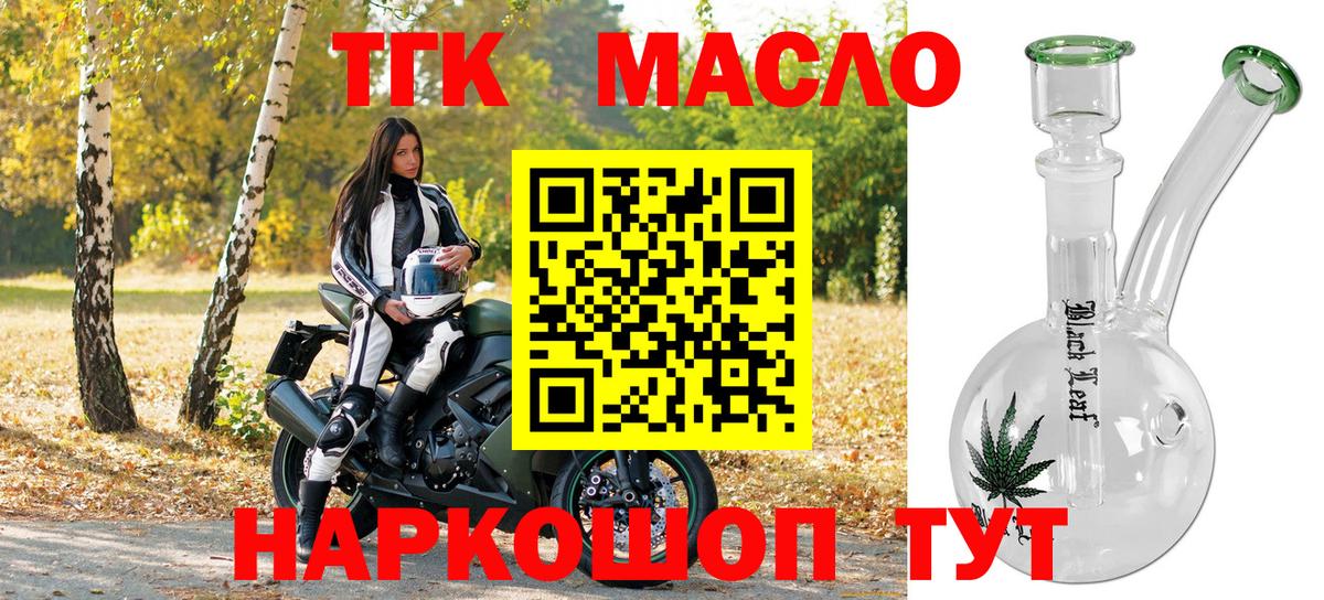 Великий Новгород  ТГК вейп с тгк  Вход с VPN  Дистиллят ТГК THC oil 